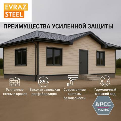 EVRAZ STEEL HOUSE представил модульные дома с дополнительной защитой для приграничных областей