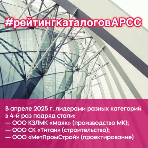 Рейтинг каталогов АРСС за апрель 2025 года