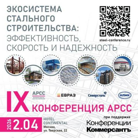 Известны первые спикеры IX Международной конференции АРСС. Успейте воспользоваться скидкой на рекламные пакеты до 25 февраля!