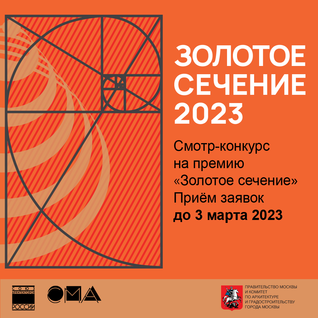 Начался приём заявок на смотр-конкурс в рамках фестиваля «Золотое сечение  2023»
