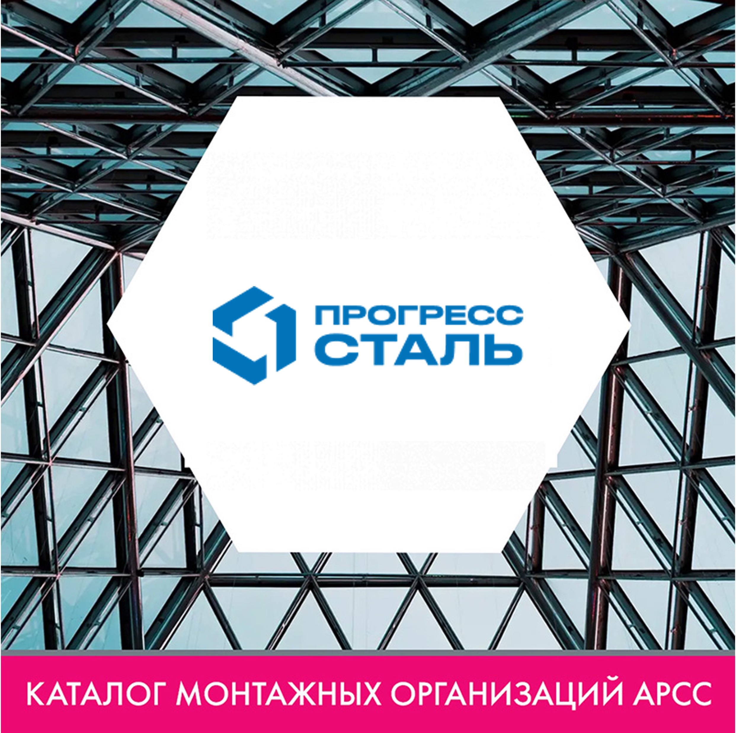 нити прогресс логотип. B500c арматура. затвор дисковый нержавеющий (aisi 304) dn32. профиль закладной для ступеней керамогранит. прогресс сталь.