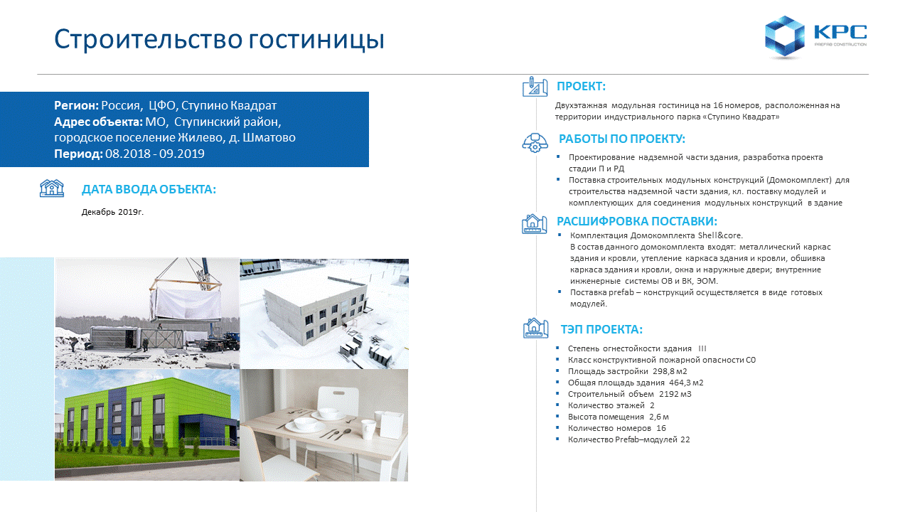 ОOO «Новый Дом» (Knauf prefab construction)