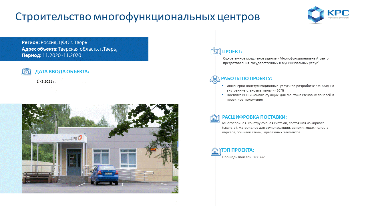 ОOO «Новый Дом» (Knauf prefab construction)