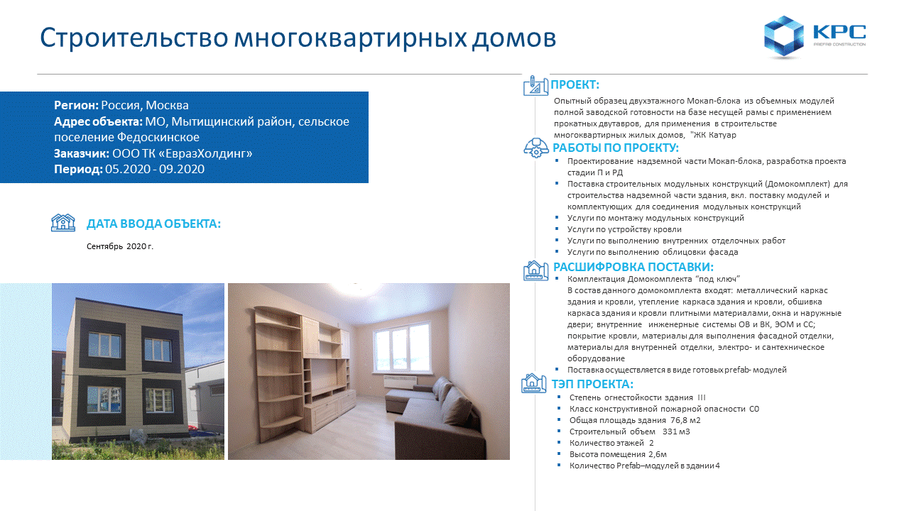 ОOO «Новый Дом» (Knauf prefab construction)