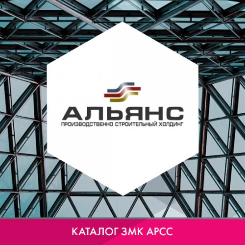 «Альянс» в каталоге ЗМК