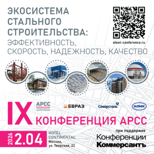 IX Международная конференция АРСС: полная программа, участники и ключевые партнёры