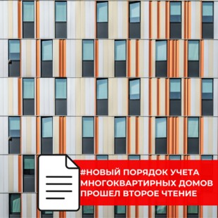 Цифровые паспорта МКД станут обязательными с 2026 года