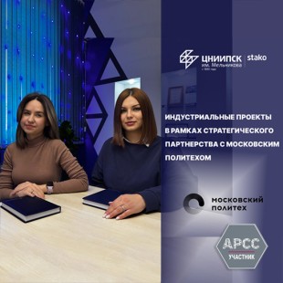ЦНИИПСК им. Мельникова стал стратегическим партнером Московского Политехнического Университета
