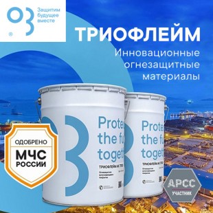 Бренд компании О3 признан лучшим среди огнезащитных покрытий в России