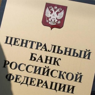 Банк России ожидает в 2026 году возвращения инфляции к уровню 4%