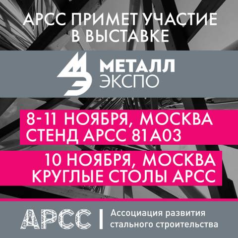 8 ноября стартует 28-я Международная промышленная выставка «Металл-Экспо»