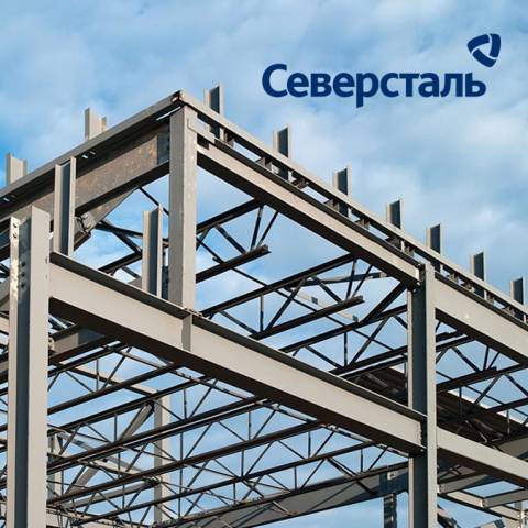 «Северсталь» и «Самолет» построят в Московской области первый современный многоэтажный дом на металлокаркасе