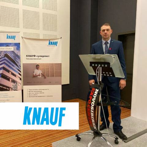 Компания КНАУФ презентовала инновационные решения для жилищного строительства