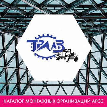 ООО «Тюменский ремонтно-механический завод» (Тюменский РМЗ) в каталоге монтажных организаций