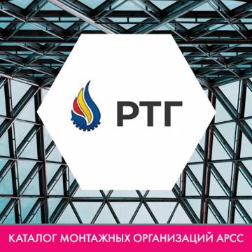 Компания ООО «Ремтеплогаз» в каталоге монтажных организаций