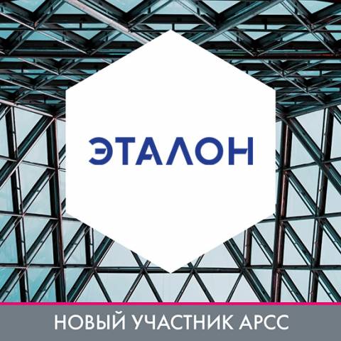 В сентябре 2024 года 14 новых компаний стали членами АРСС