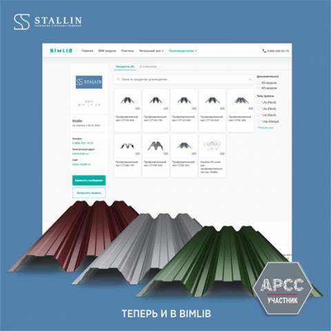 Профилированные листы от Stallin доступны на платформе BIMLIB