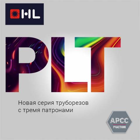 Компания HL представила новую серию лазерных труборезов