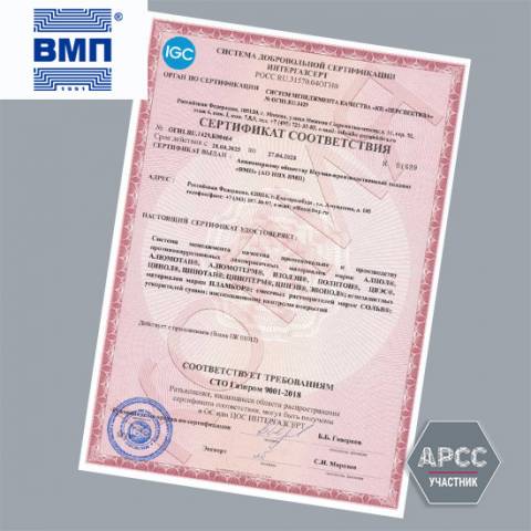 Система менеджмента качества ВМП соответствует стандарту СТО Газпром 9001