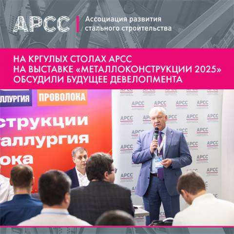 Материалы круглых столов АРСС: презентации, видеозаписи, фотоотчет