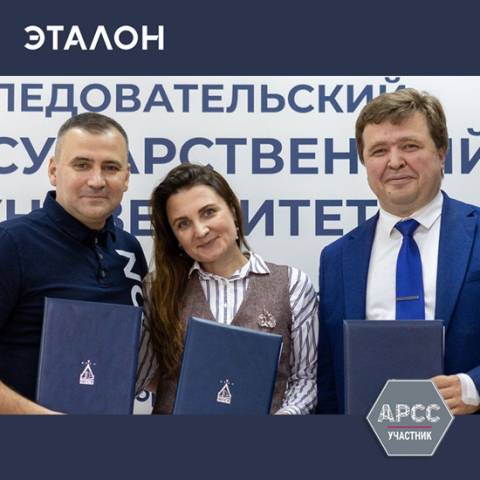 Группа «Эталон» и Благотворительный фонд «Система» заключили с НИУ МГСУ соглашения о сотрудничестве
