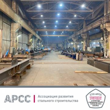 Завод металлоконструкций ООО «Металлопрокатный завод (ТМПЗ)» прошел переаттестацию по СТО АРСС