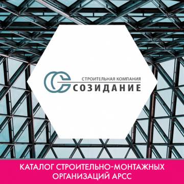 Компания ООО «СК Созидание» в каталоге строительно-монтажных организаций