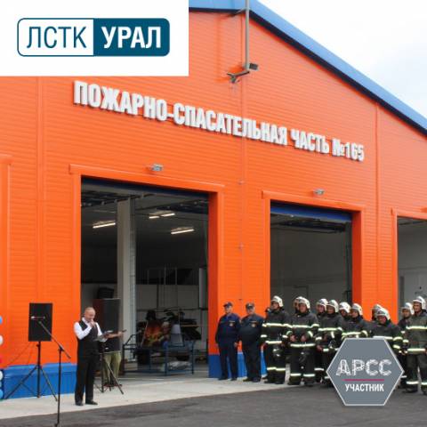 Компания «ЛСТК-Урал» построила современную пожарную часть в Нижегородской области
