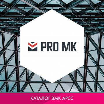 Завод металлоконструкций ООО «Про-МК» в каталоге ЗМК
