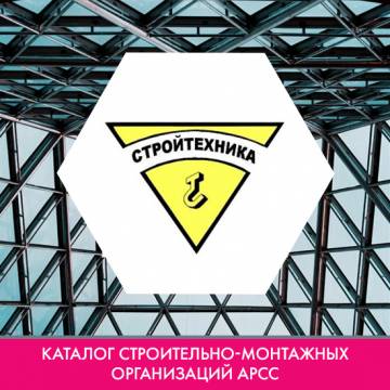 Компания ООО «Стройтехника» в каталоге строительно-монтажных организаций