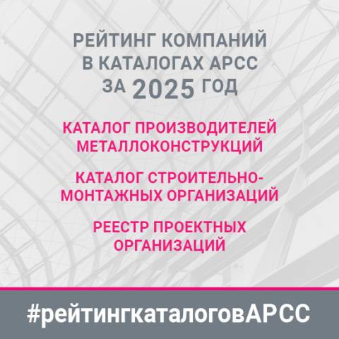 Рейтинг каталогов АРСС за 2025 год