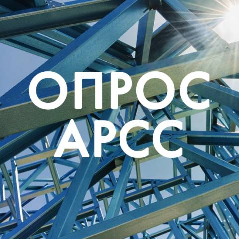 Аналитический мониторинг рынка строительства и металлоконструкций