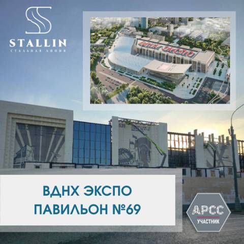 Компания STALLIN приняла участие в реализации одного из самых масштабных выставочных объектов Москвы 