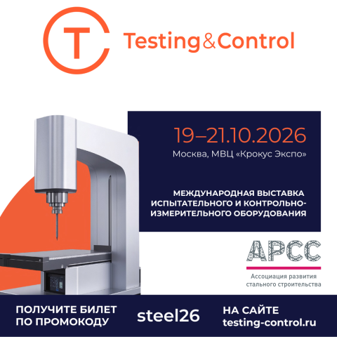 АРСС примет участие в конференции Testing&Control-2026: современные решения для измерений, испытаний и промышленного контроля